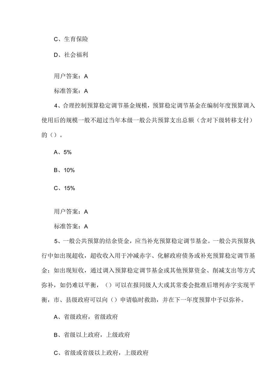 2023年财政学复习试题库及答案.docx_第3页