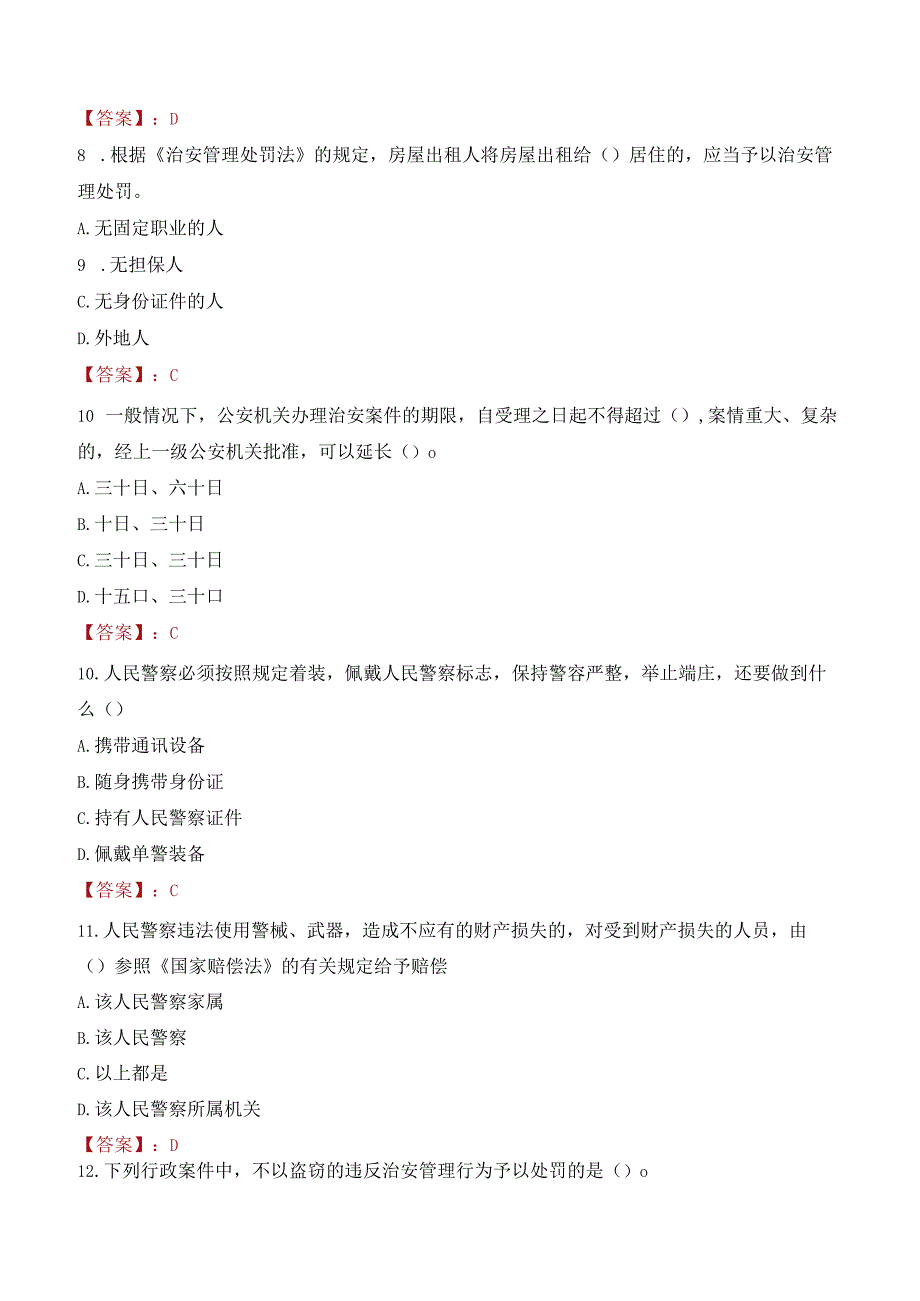 2023年赣州寻乌县辅警真题.docx_第3页