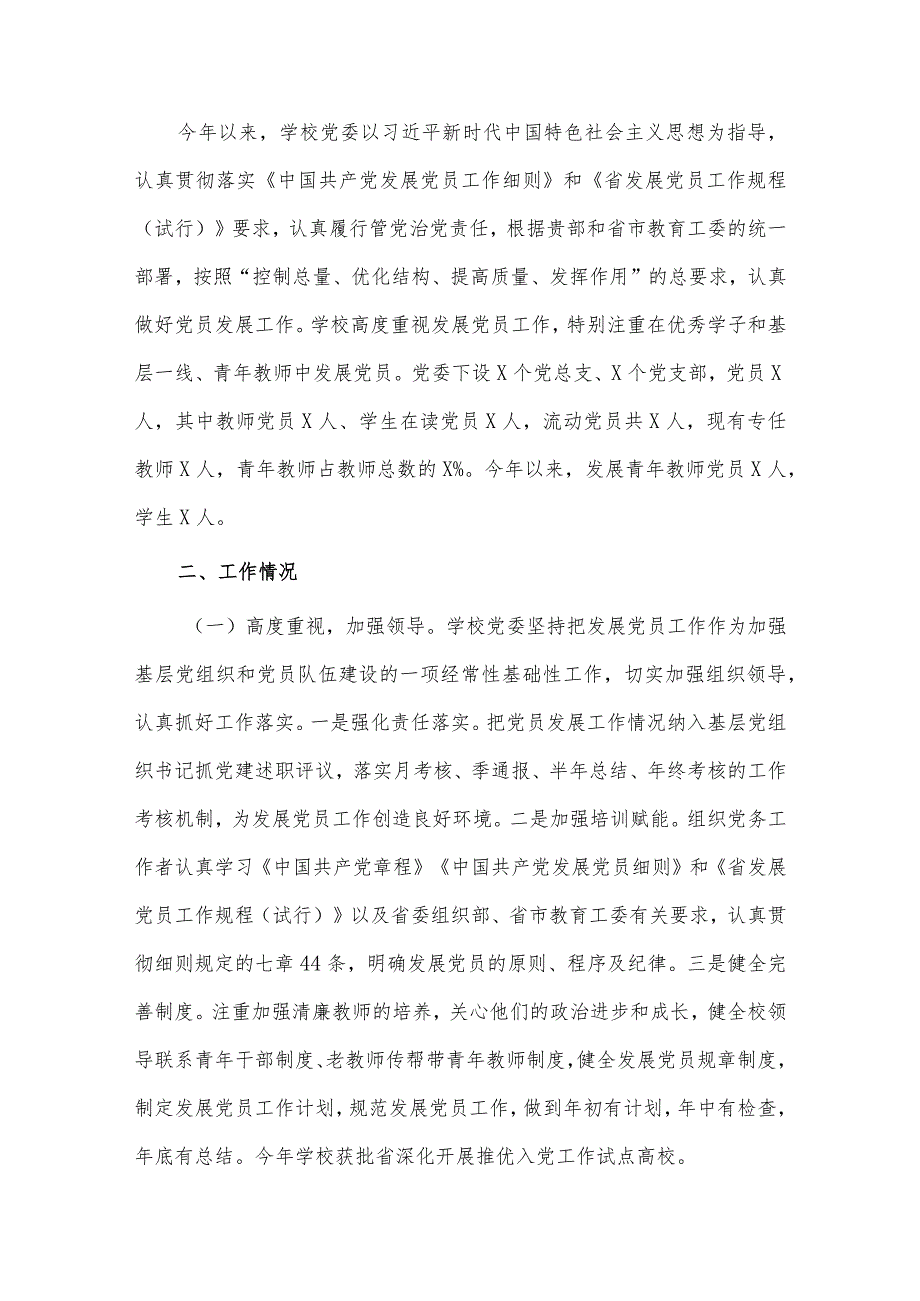 2023年第四季度党员思想汇报、学校2023年度青年教师发展党员工作情况汇报3篇.docx_第2页