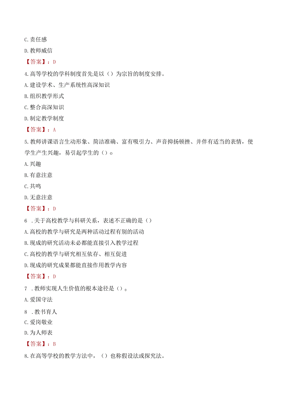 2023年首都师范大学辅导员招聘考试真题.docx_第2页