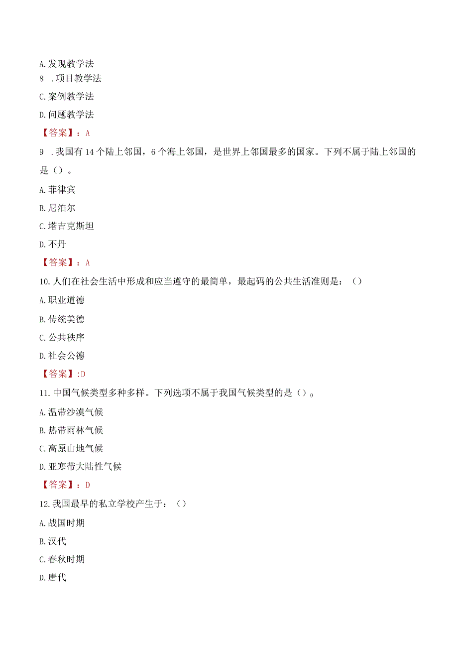 2023年首都师范大学辅导员招聘考试真题.docx_第3页