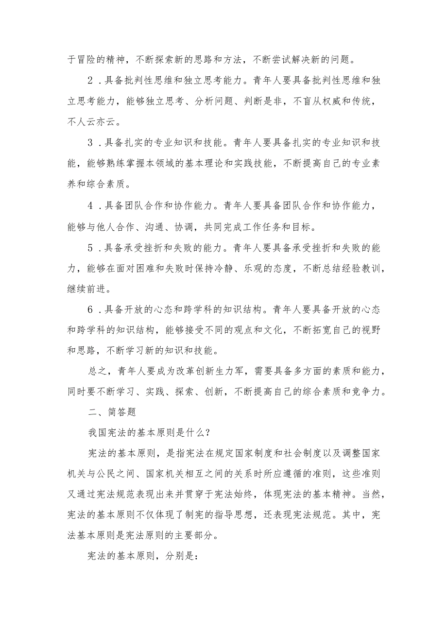 2023年秋季国开大学思想道德与法治试题及答案.docx_第2页