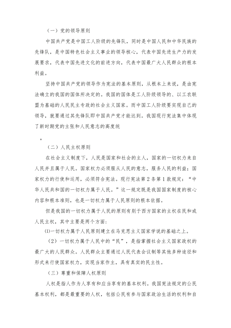 2023年秋季国开大学思想道德与法治试题及答案.docx_第3页