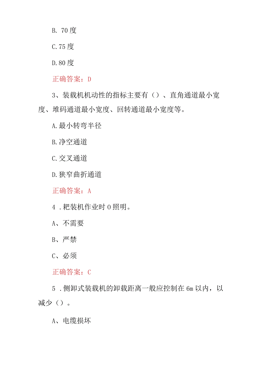 2023年装载机司机驾驶资格证安全技能及理论知识考试题库（附含答案）.docx_第2页