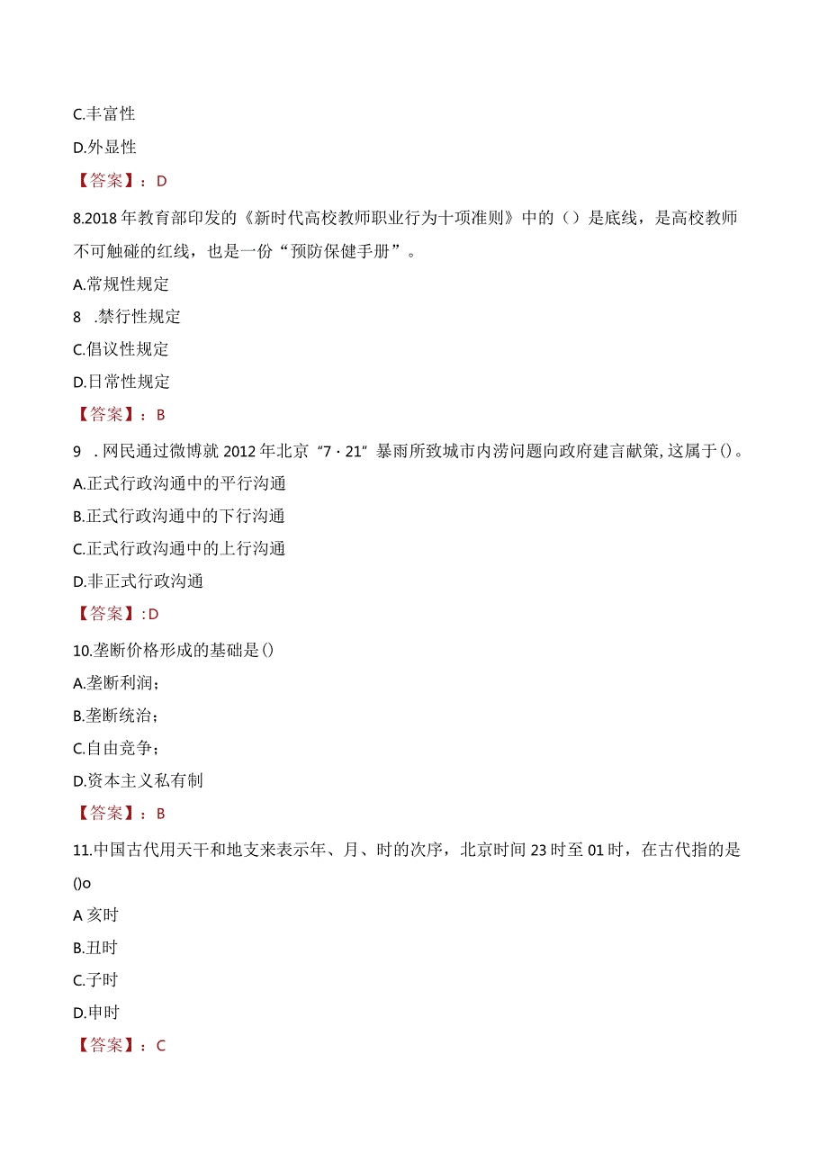 2023年贵州警察学院辅导员招聘考试真题.docx_第3页