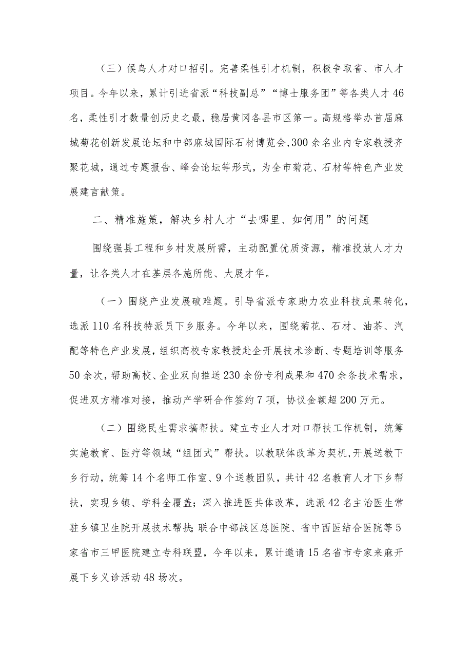 2023民主生活会领导班子对照检查材料、乡村人才振兴座谈会上的发言稿两篇.docx_第2页