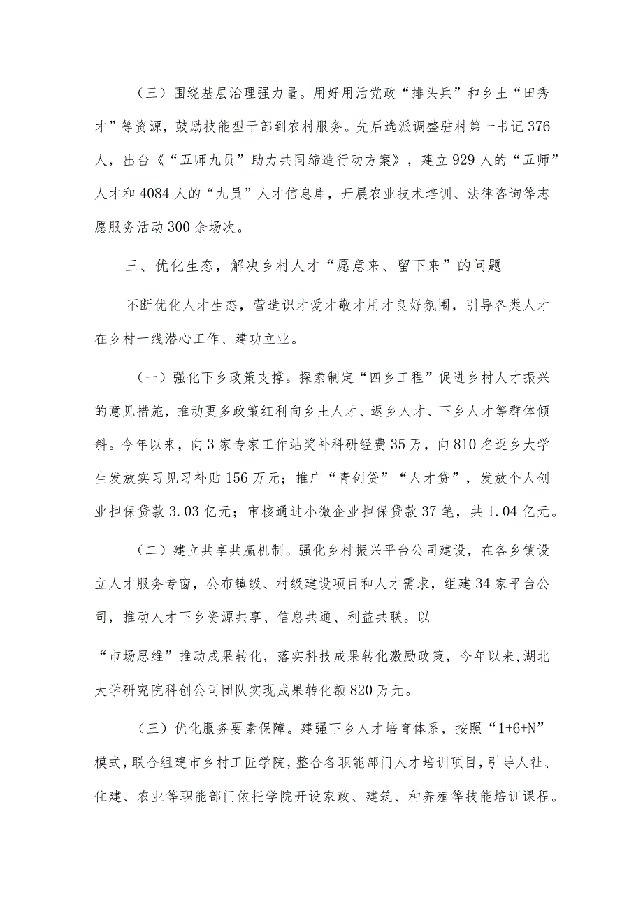 2023民主生活会领导班子对照检查材料、乡村人才振兴座谈会上的发言稿两篇.docx_第3页