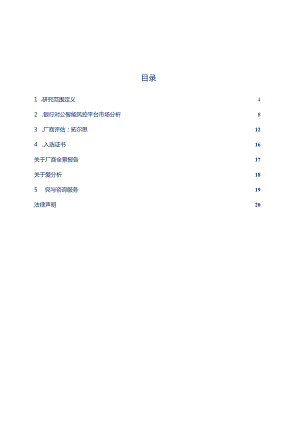 2023爱分析·银行对公智能风控市场厂商评估报告.docx