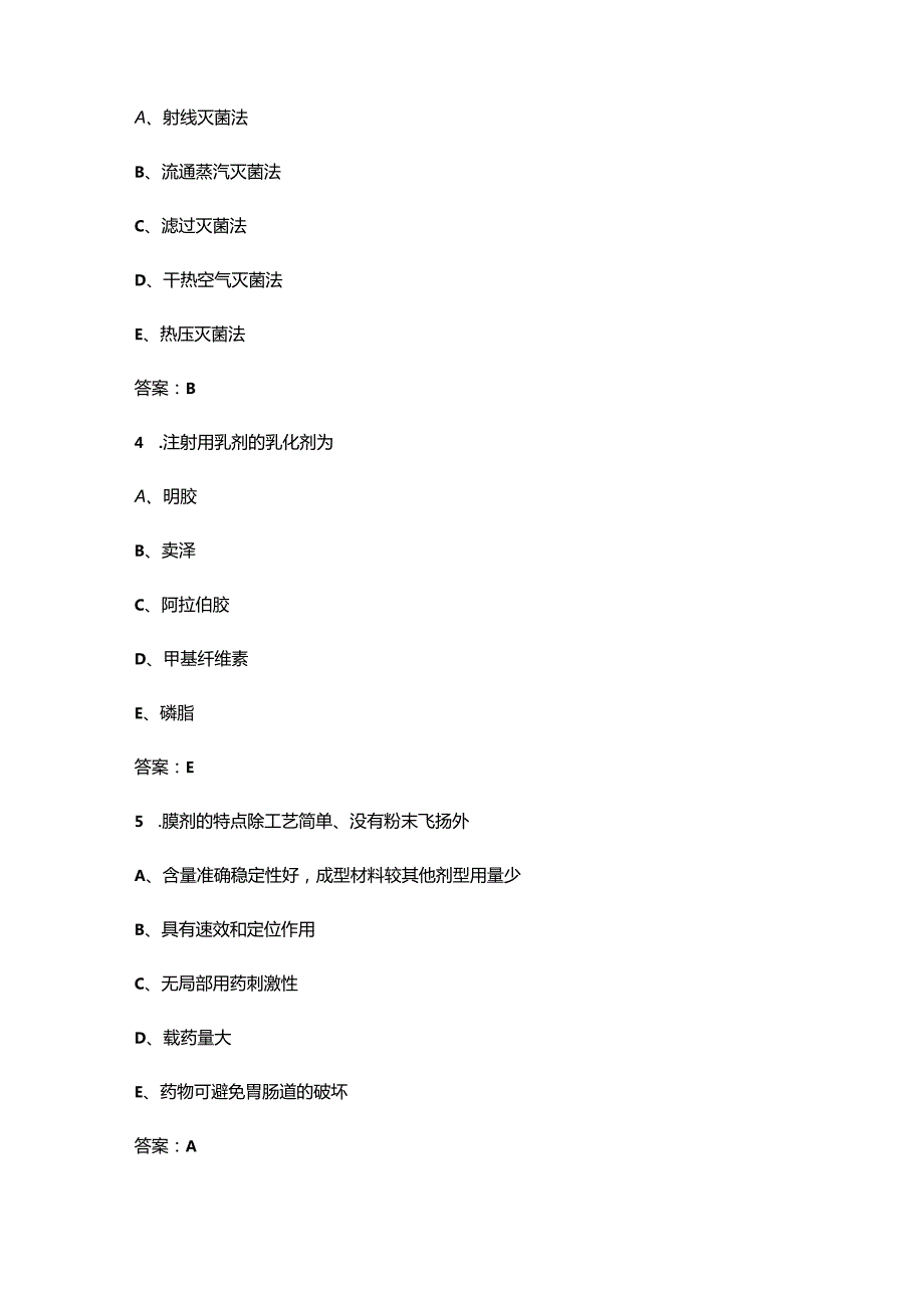 2023年药学（士）资格《相关专业知识》考前冲刺备考300题（含详解）.docx_第2页