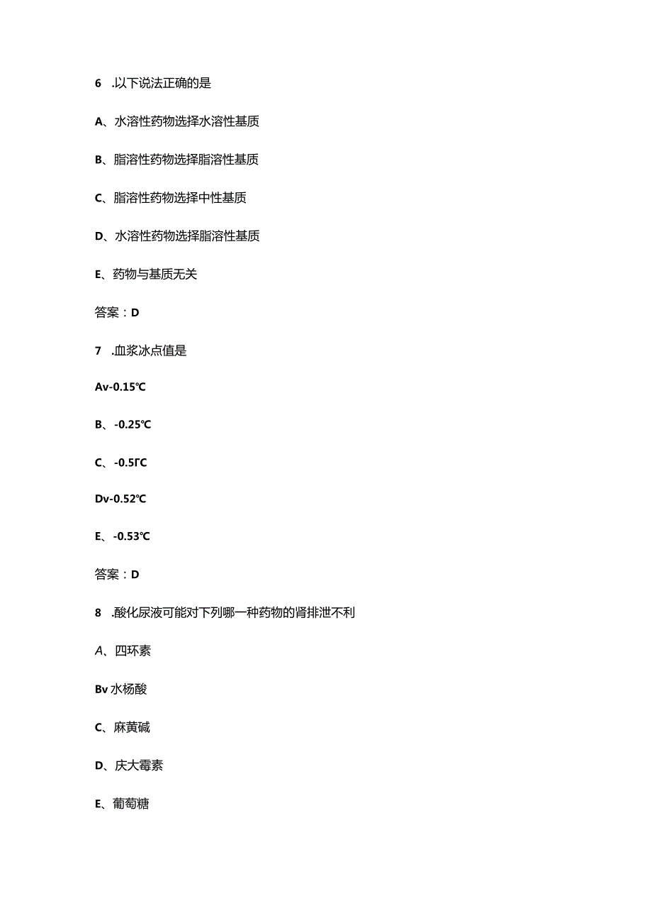 2023年药学（士）资格《相关专业知识》考前冲刺备考300题（含详解）.docx_第3页