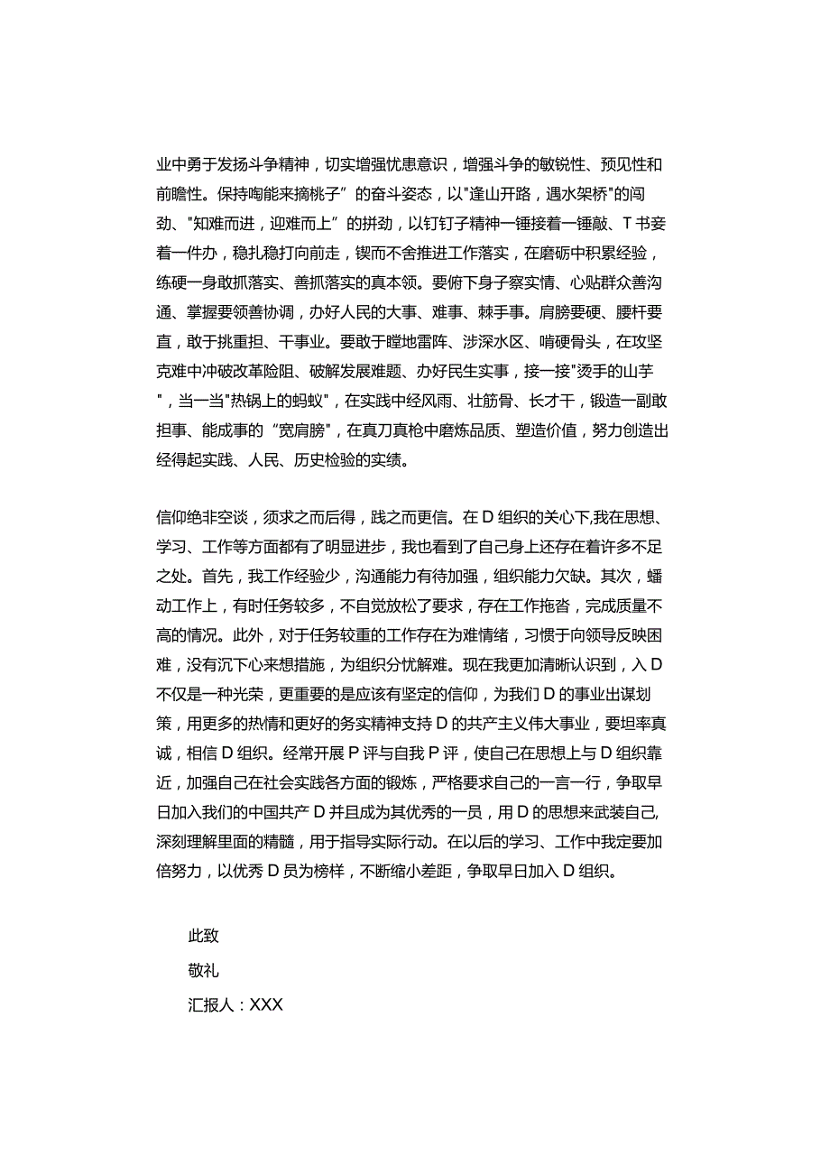 2023年第四季度思想汇报.docx_第3页