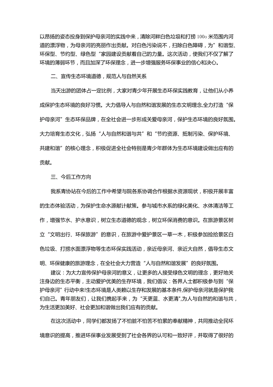 2023志愿者活动工作总结.docx_第3页