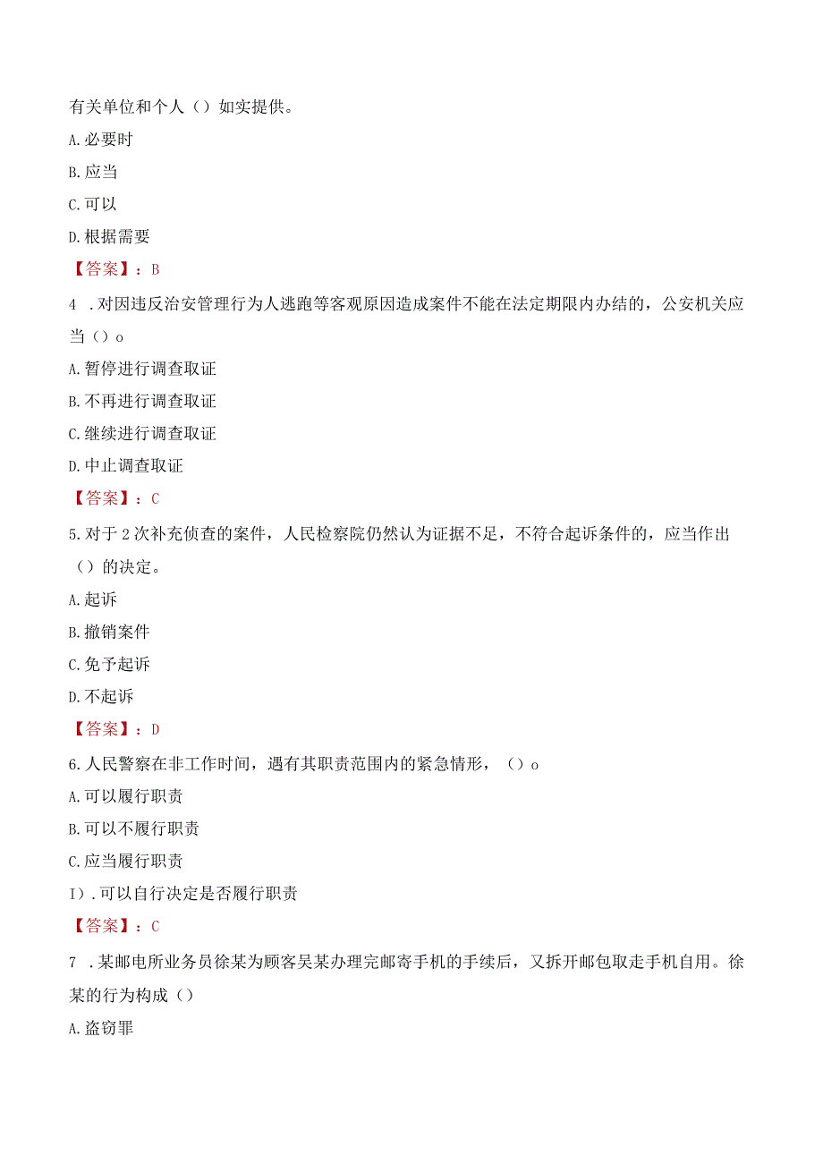 2023年莆田仙游县辅警真题.docx_第2页