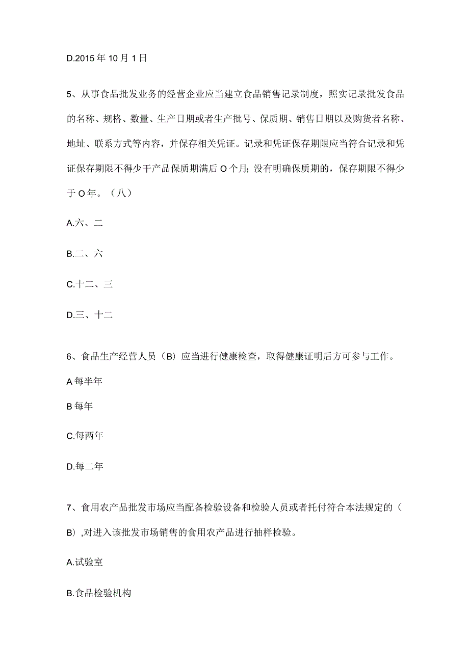 2023年福州普法考试考试答案.docx_第2页