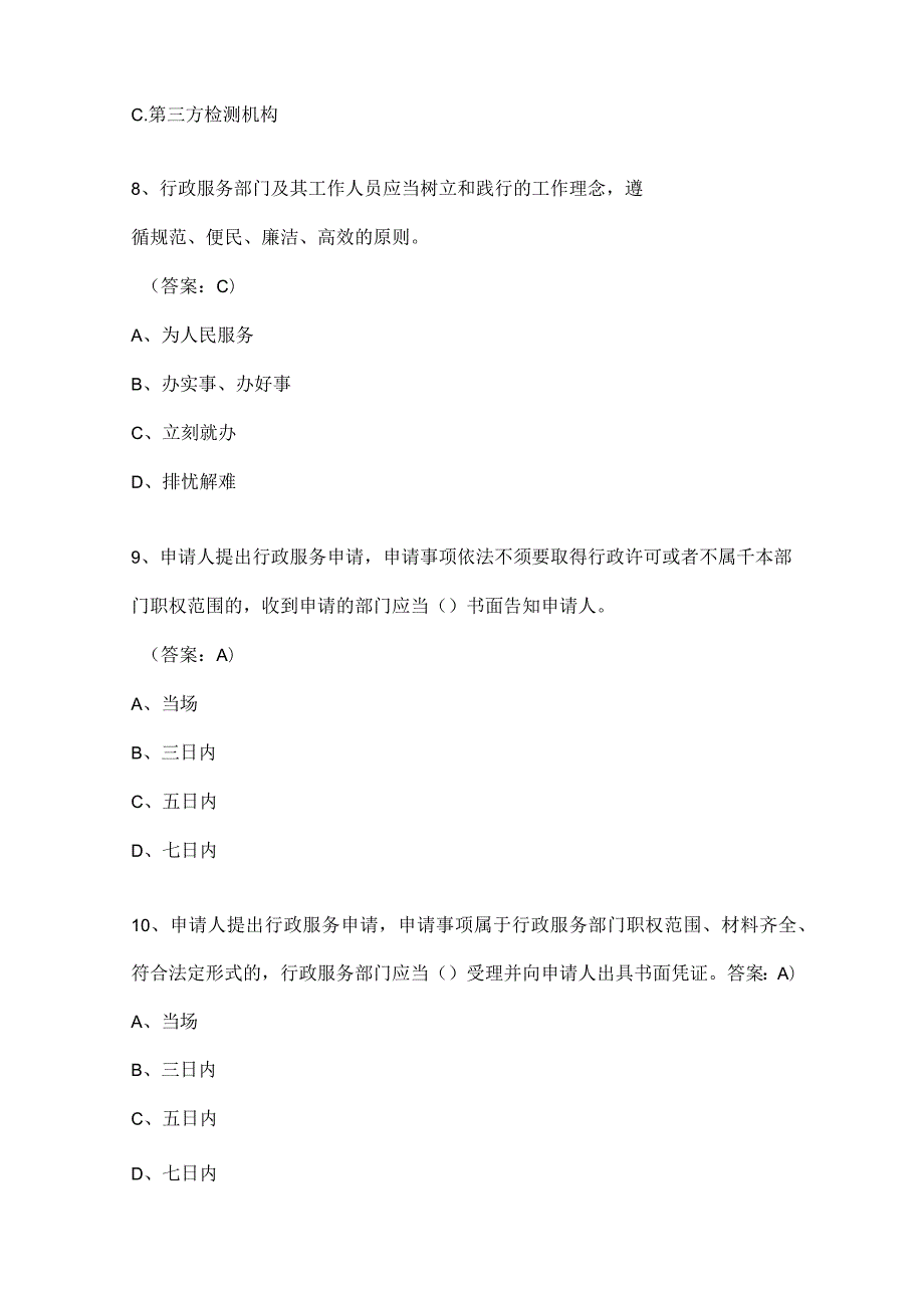 2023年福州普法考试考试答案.docx_第3页