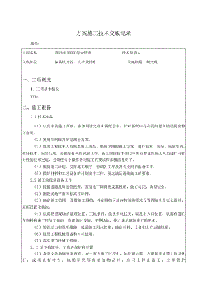 深基坑开挖、支护及降水施工技术交底.docx