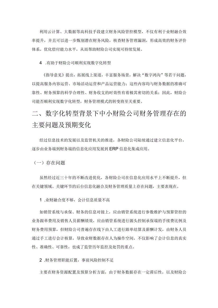 数字化转型背景下中小财险公司财务管理模式.docx_第2页