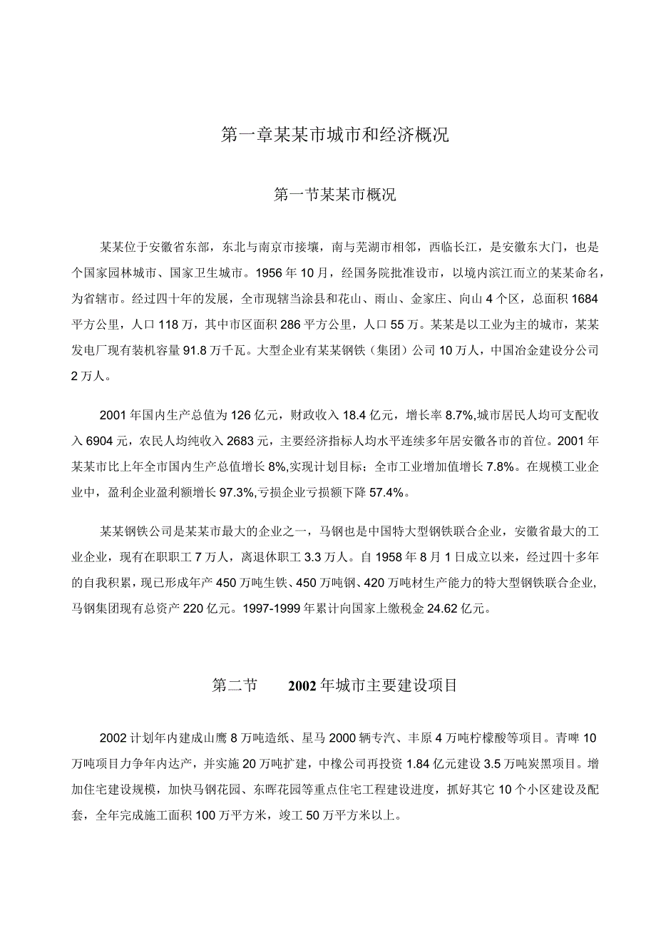 某某供水项目自来水厂可研.docx_第3页