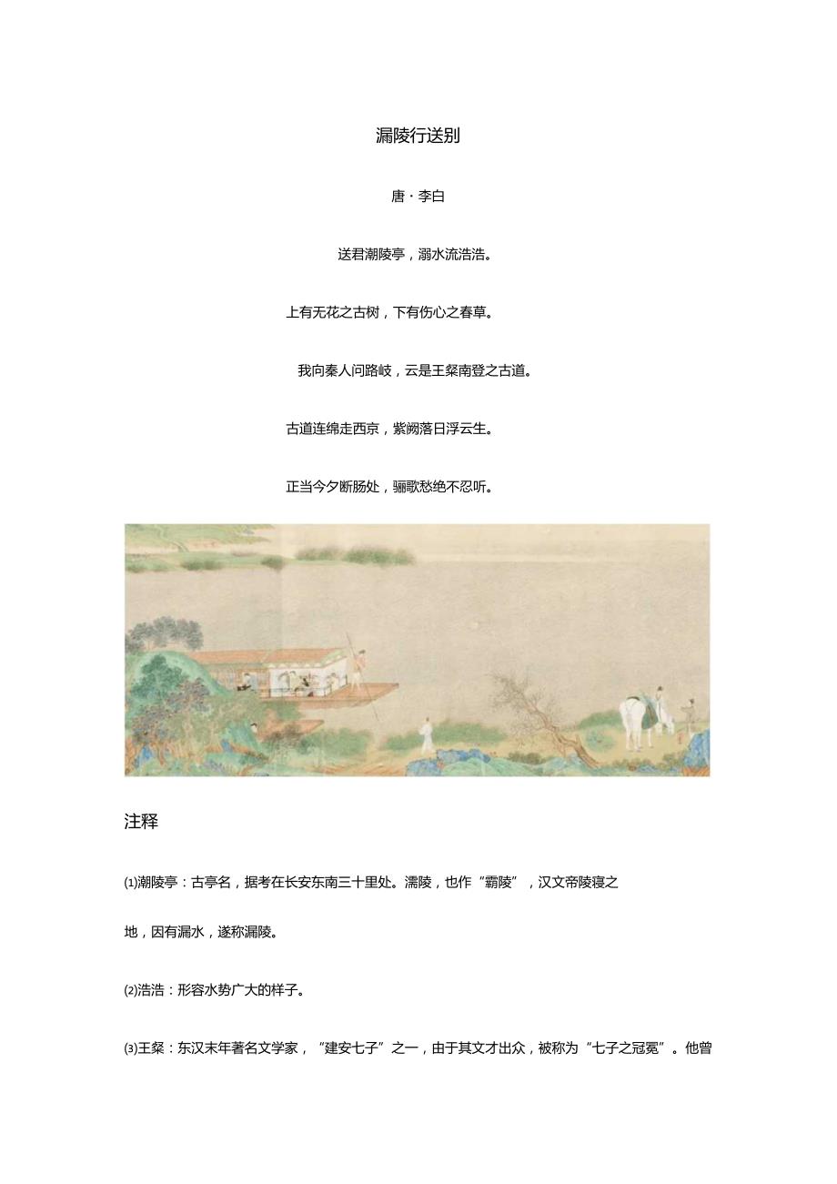 李白《灞陵行送别》全诗译文及赏析2.docx_第1页