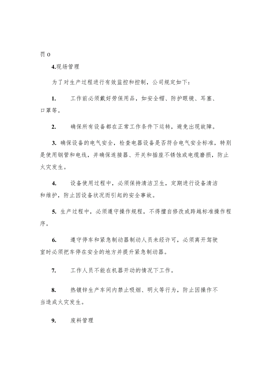 热镀锌安全生产管理制度.docx_第2页