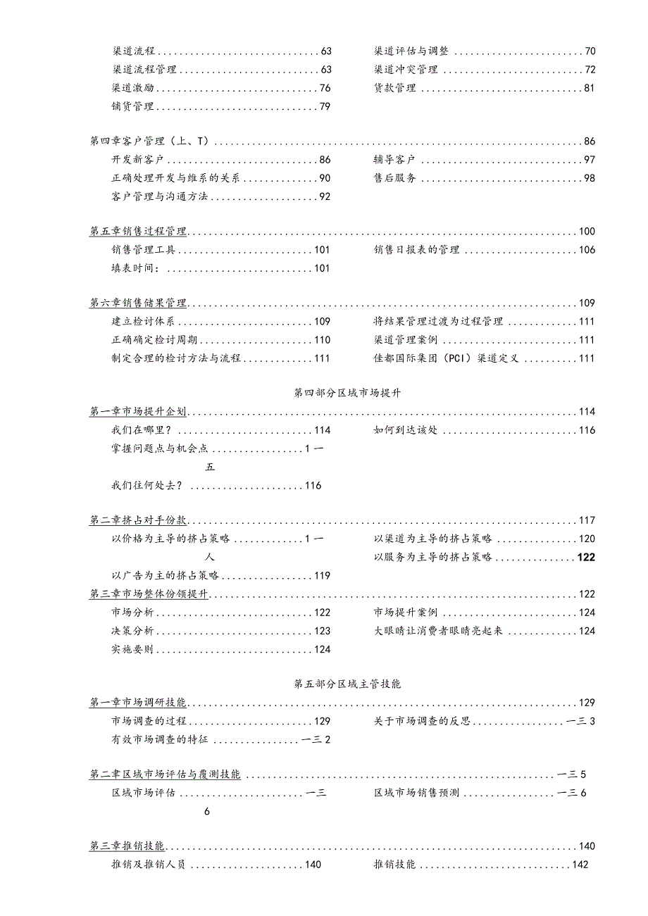 某电子集团区域市场规划营销方案.docx_第2页