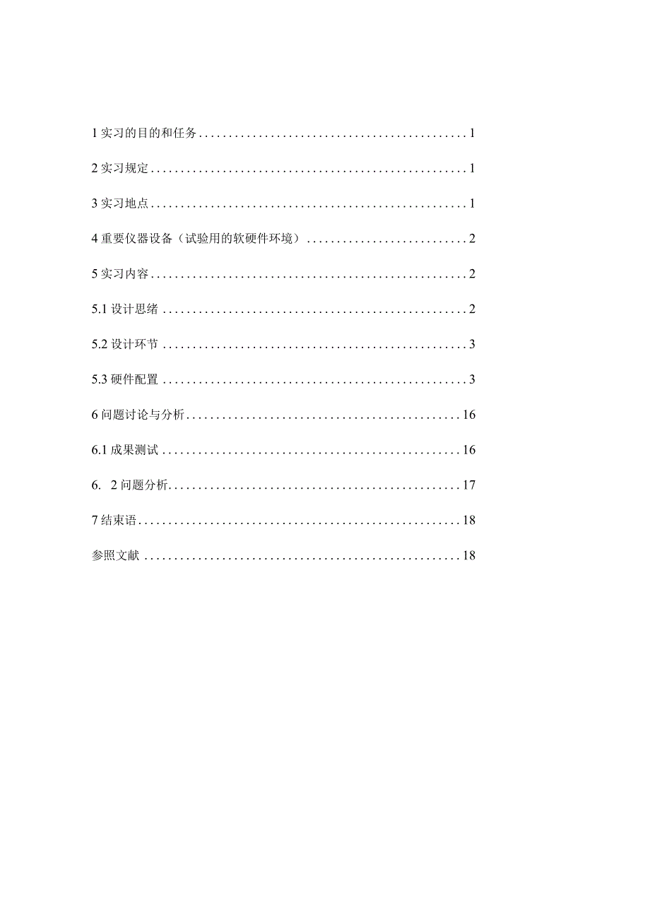 模拟校园网组网实验计算机网络课程设计.docx_第3页