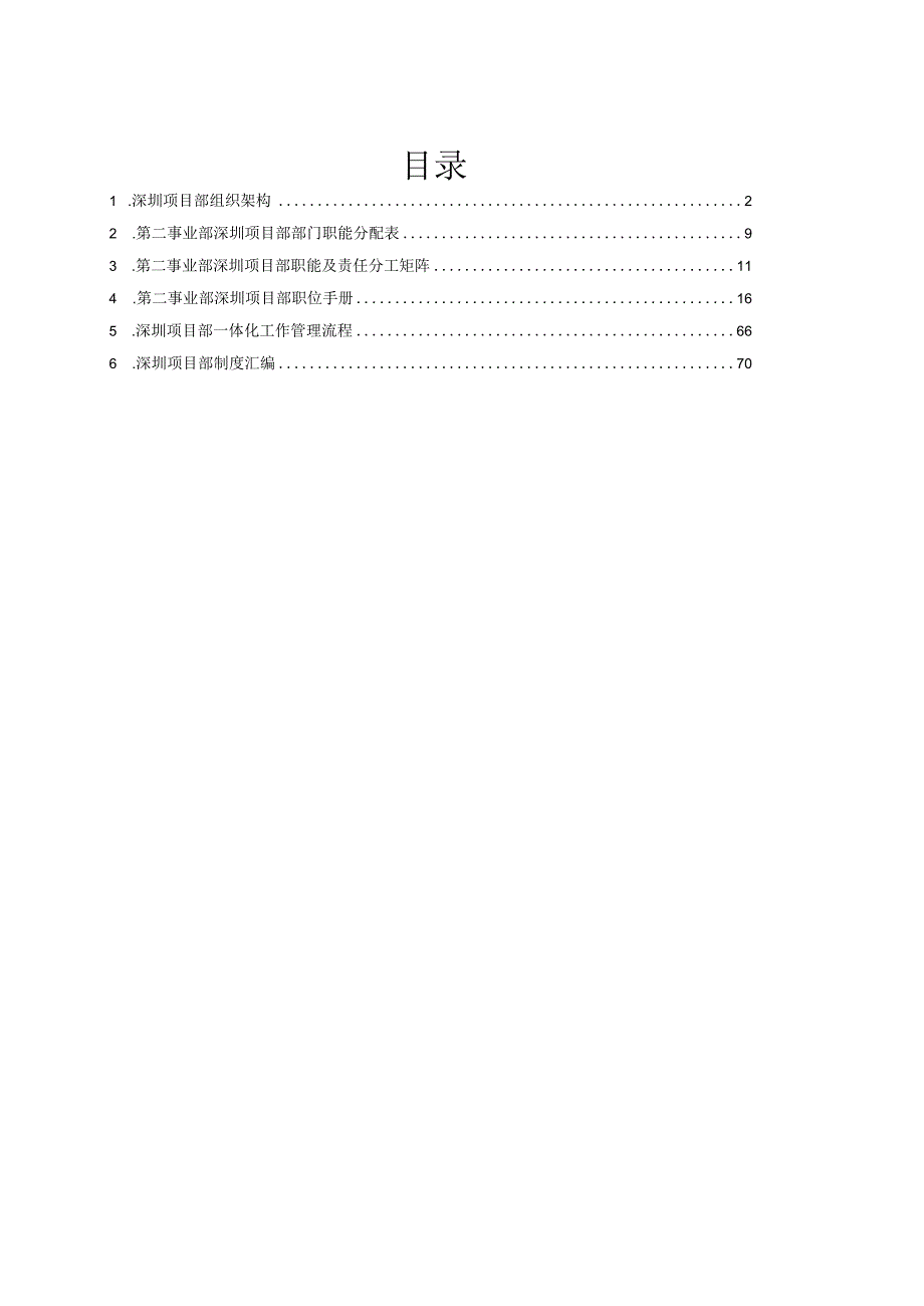 某公司一体化项目管理知识手册.docx_第2页