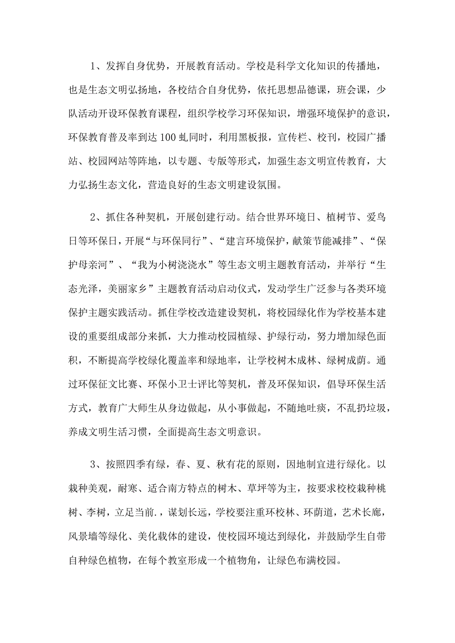 生态文明教育.docx_第2页