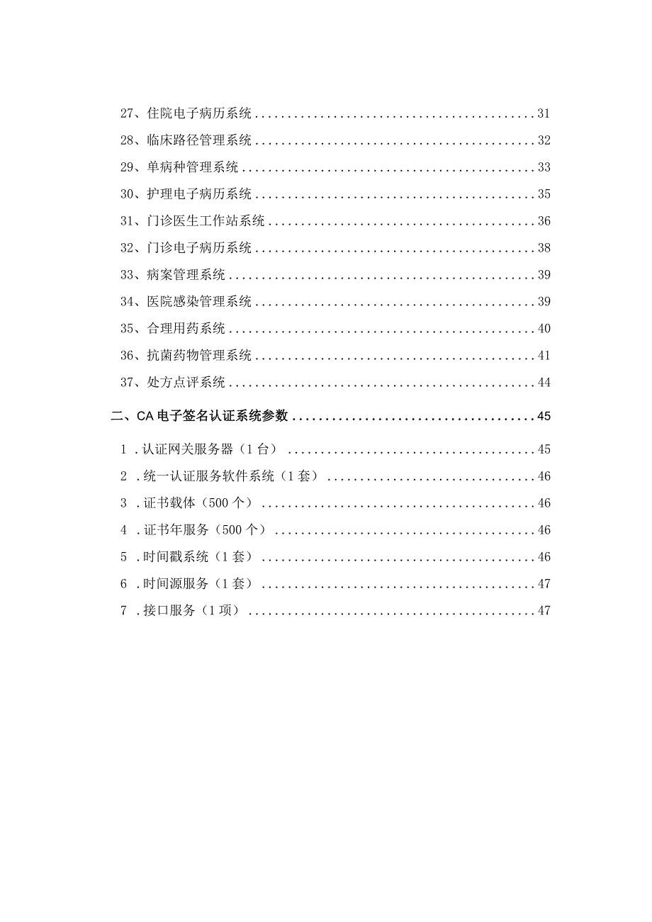 智慧医院信息化管理系统建设方案.docx_第3页