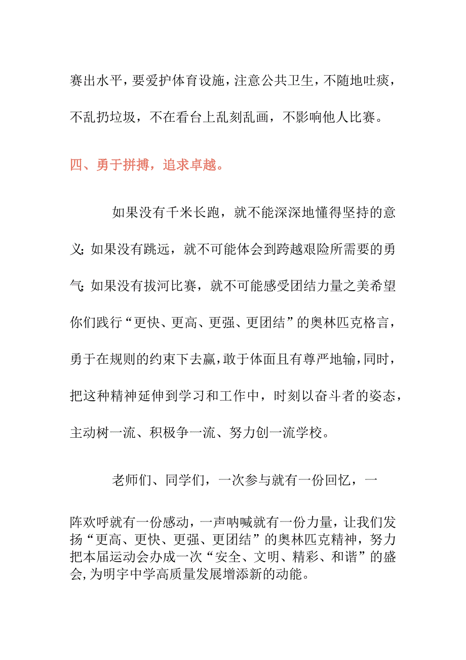 校长田径运动会上的致辞（10月20日）.docx_第3页