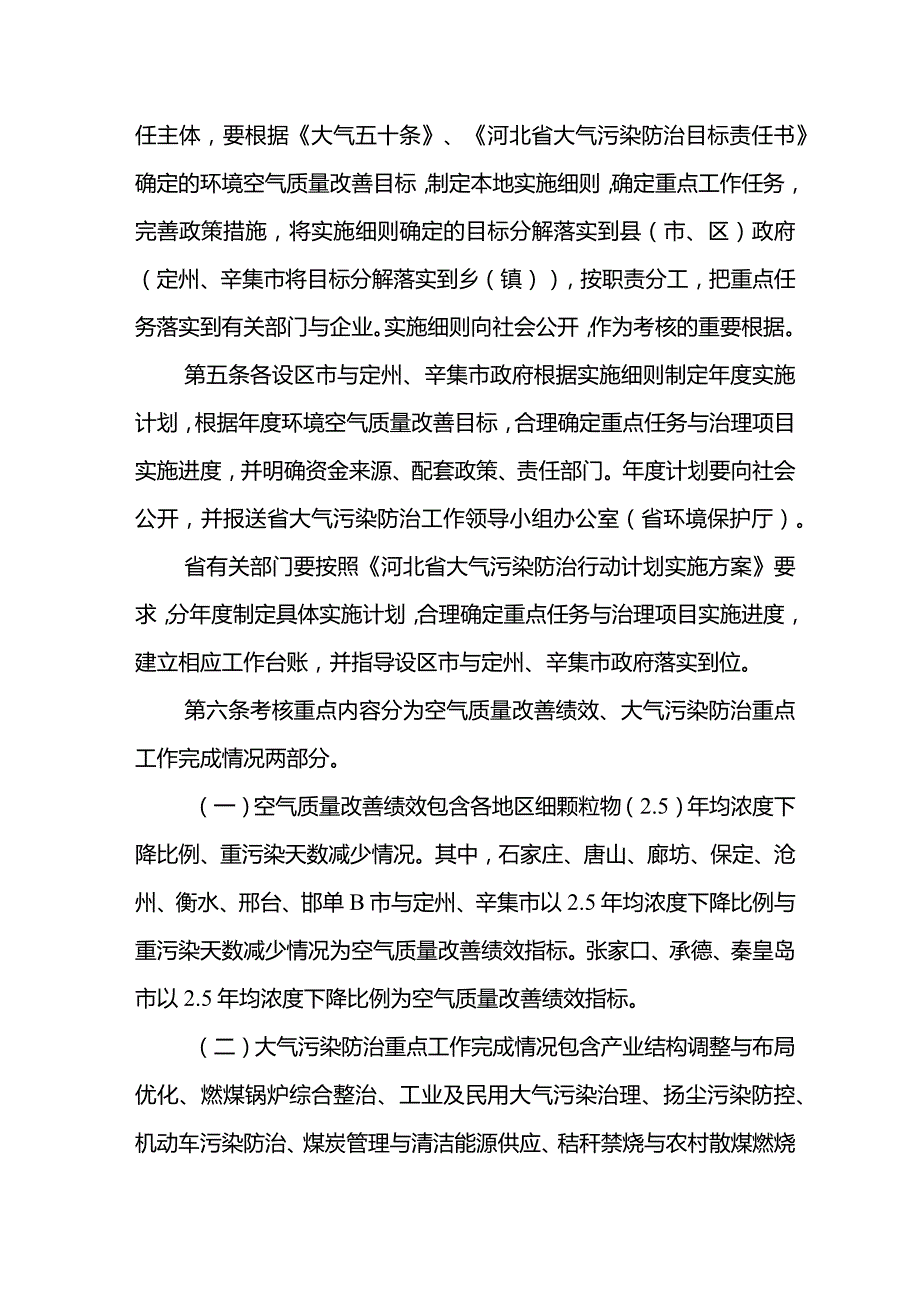 某省大气污染防治行动计划实施方案.docx_第2页