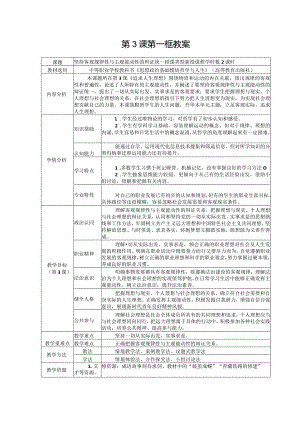 无水印纯文字版推荐新教材新课标高教版中职哲学与人生-0301第3课第一框《坚持客观规律性与主观能动性的辩证统一》.docx