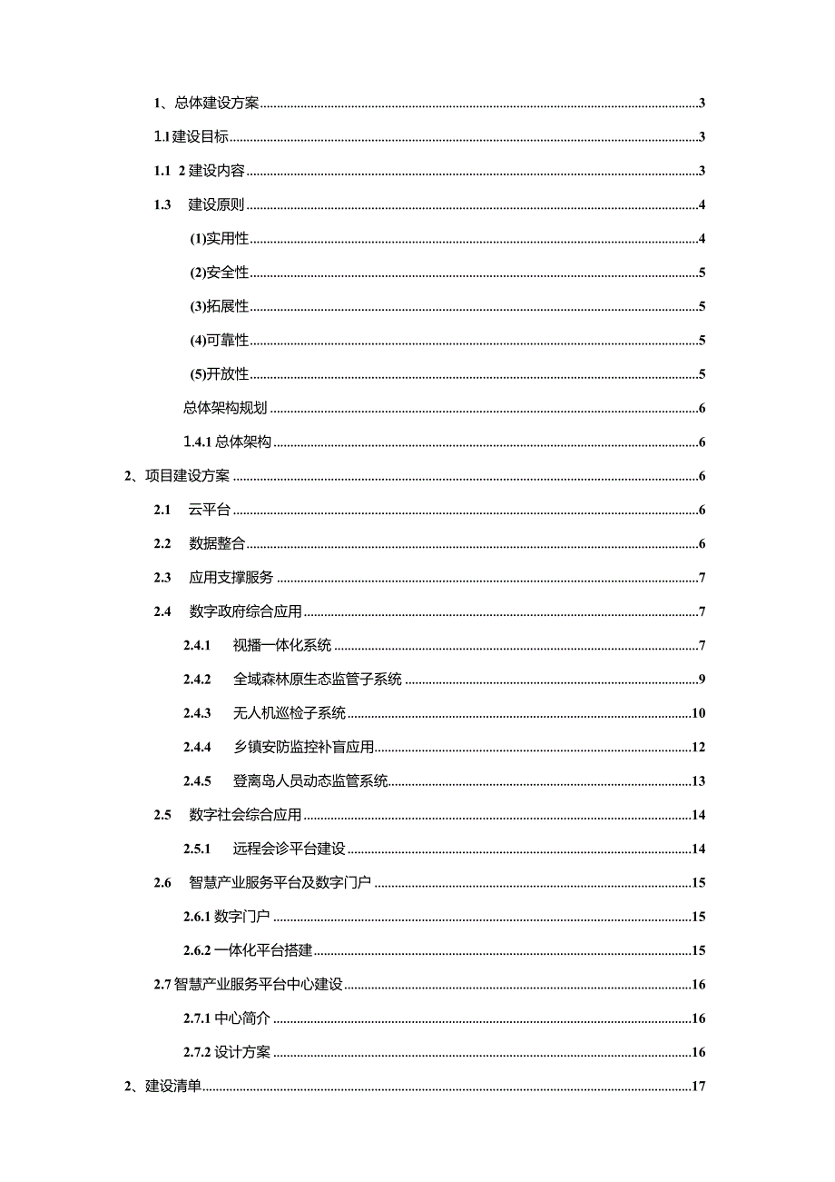 智慧产业服务平台建设方案.docx_第2页