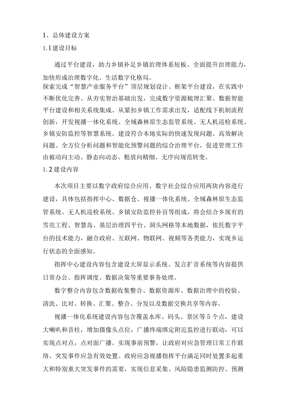 智慧产业服务平台建设方案.docx_第3页