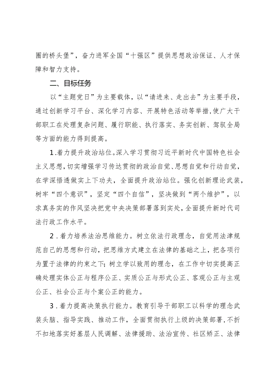 法局支部委员会关于开展2019年党员干部学习教育的实施方案.docx_第2页