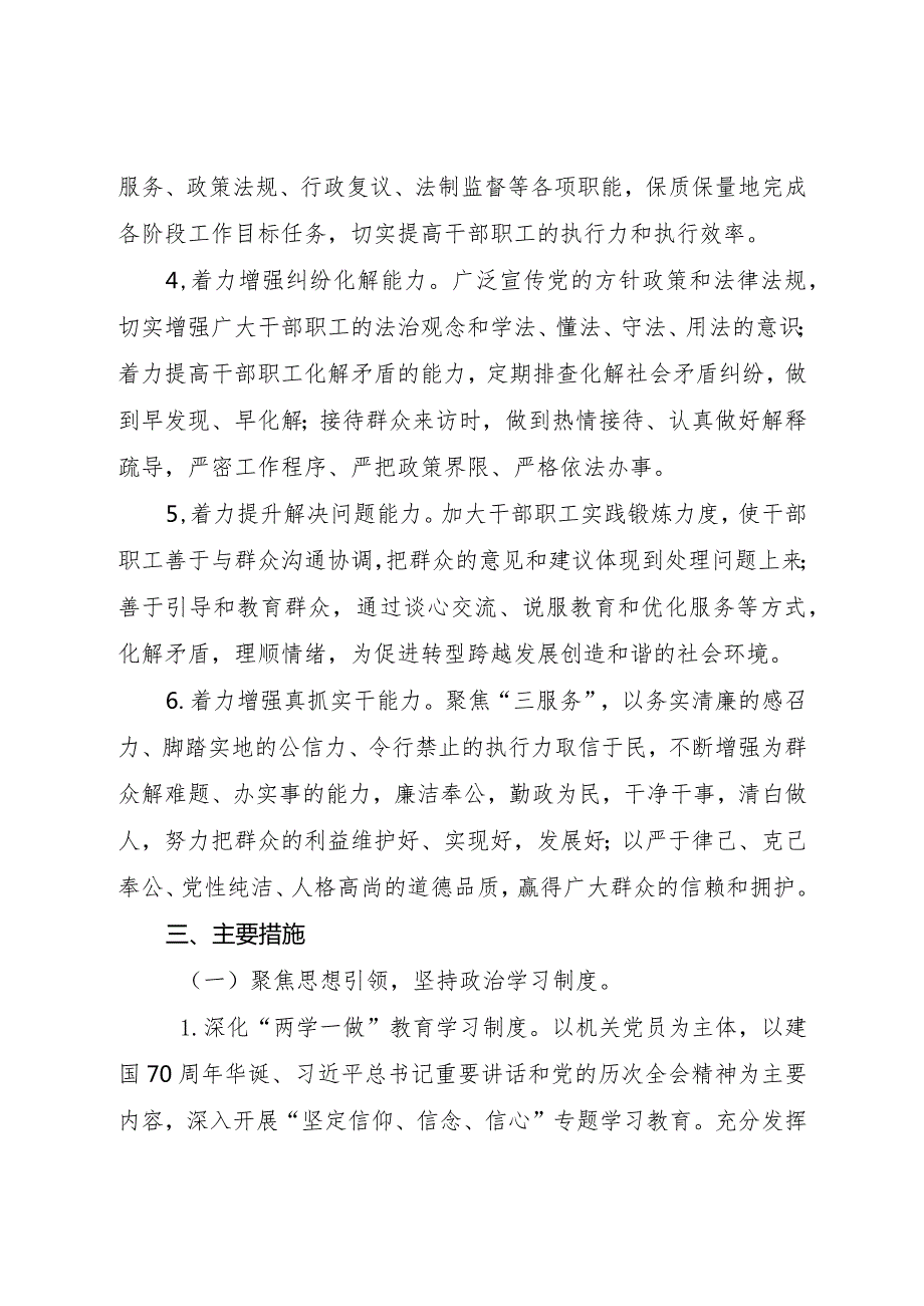 法局支部委员会关于开展2019年党员干部学习教育的实施方案.docx_第3页