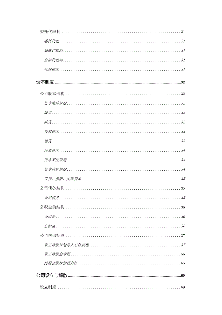 某公司法人治理结构.docx_第3页