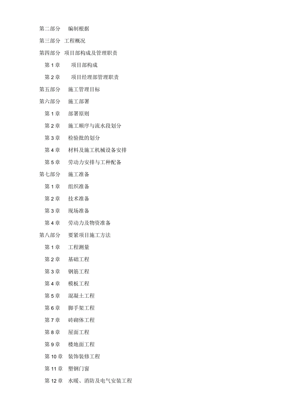 某科技研发大楼新建工程施工组织设计.docx_第2页