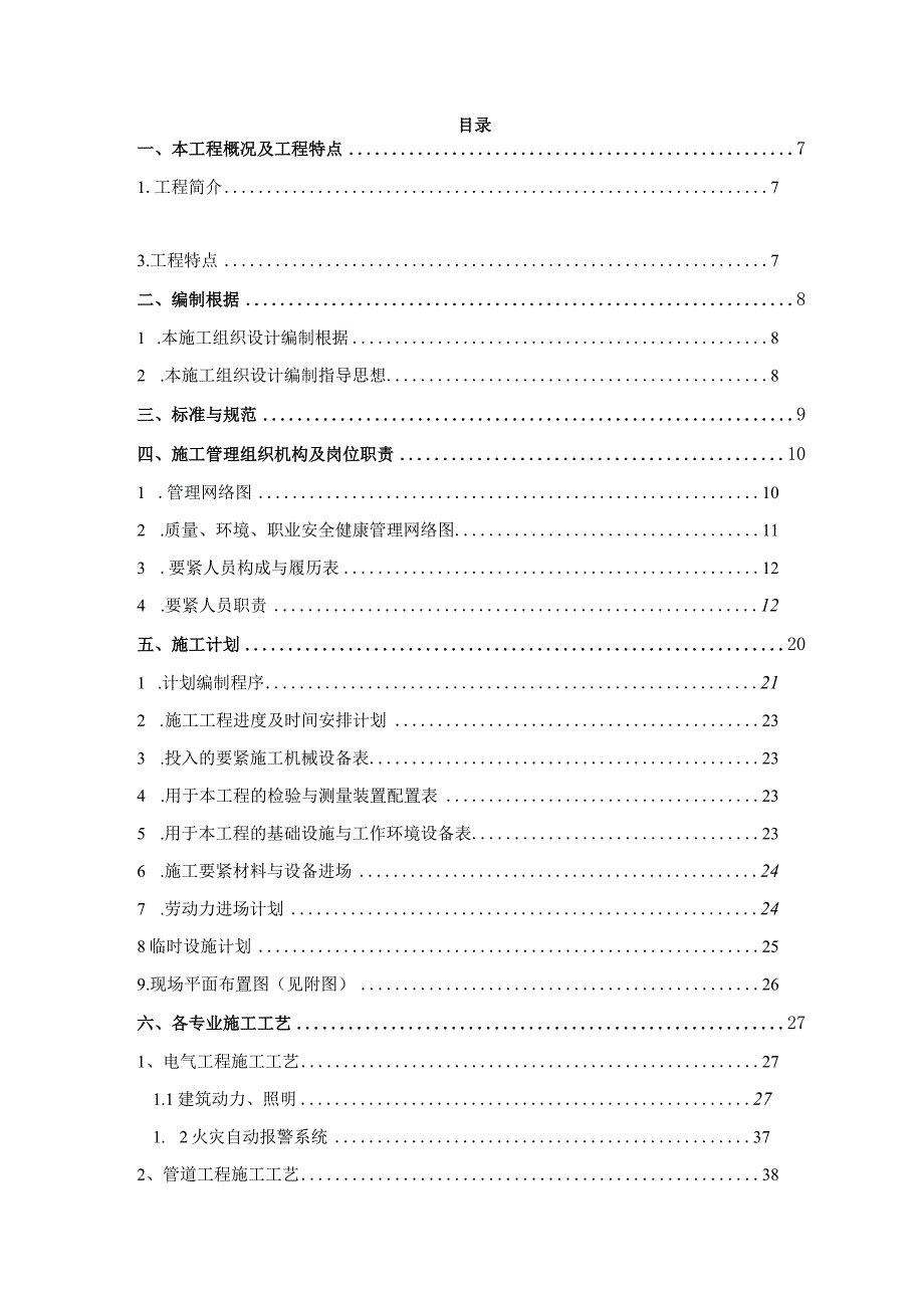 某市地税局业务大楼施工组织设计.docx_第3页