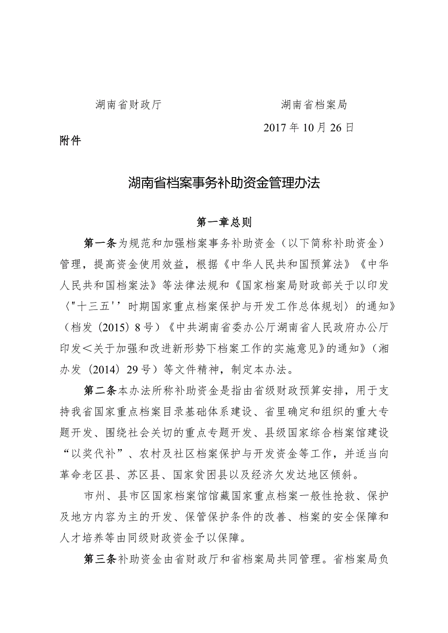 湖南省财政厅湖南省档案局关于印发.docx_第2页