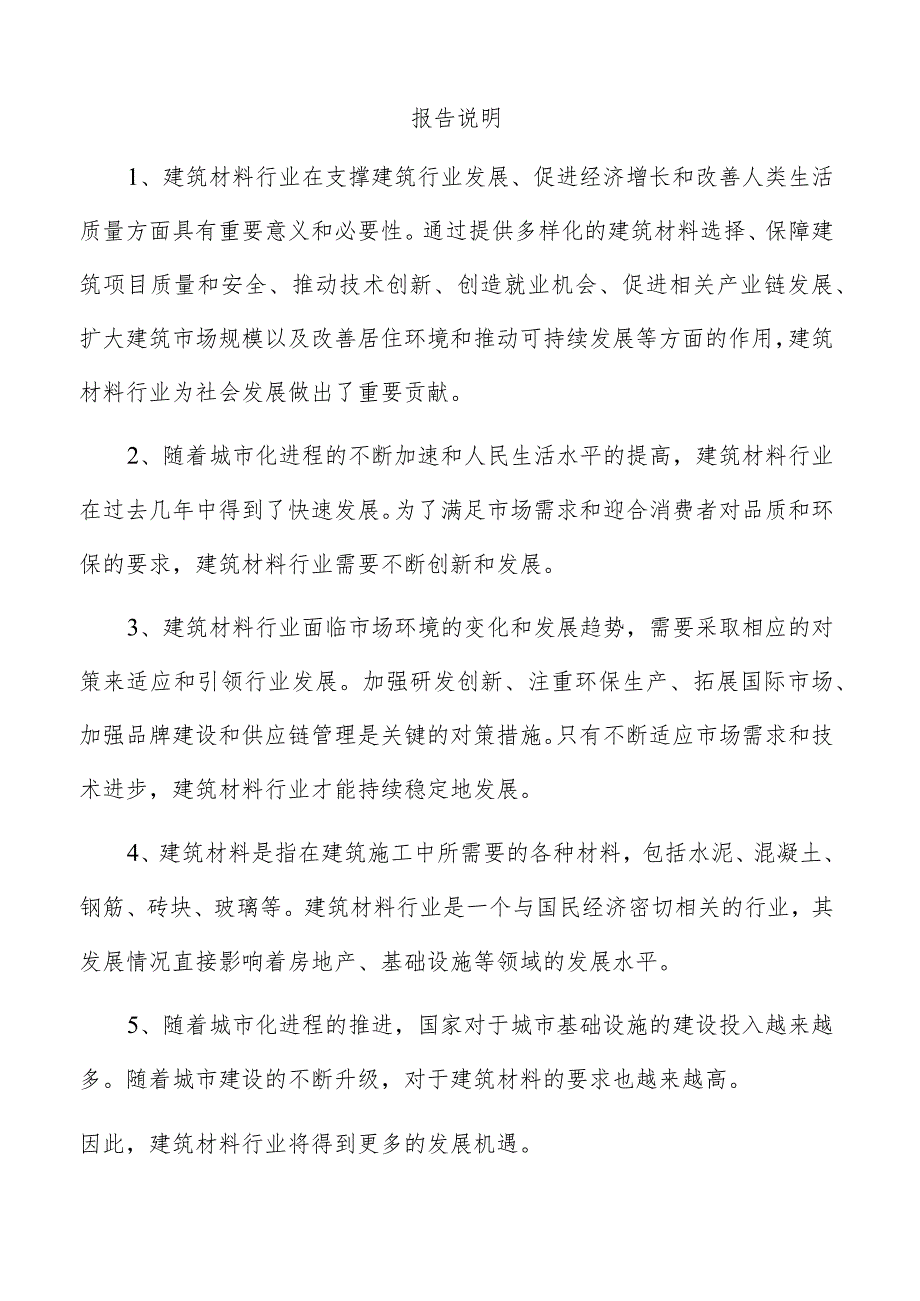 混凝土项目可行性报告.docx_第3页