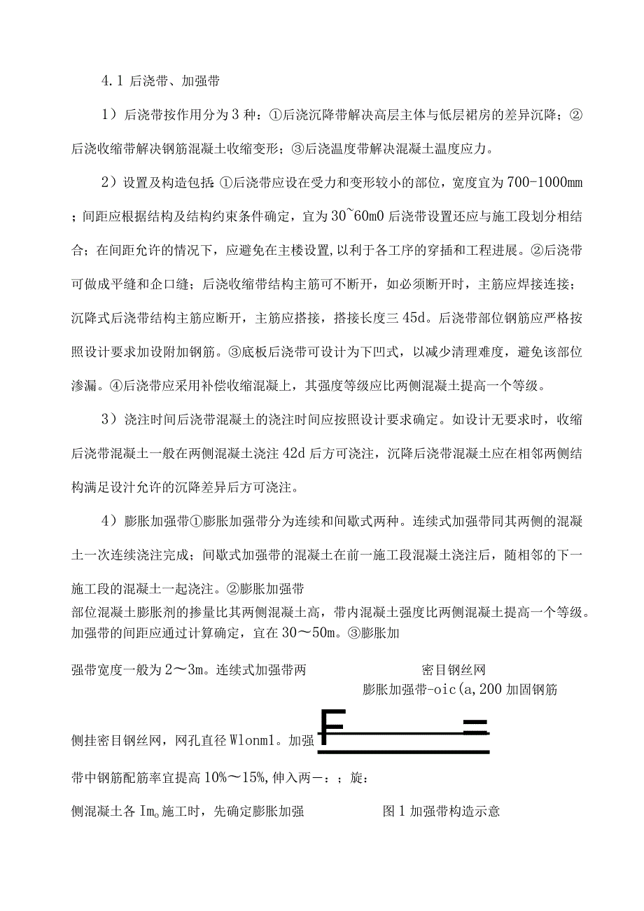 混凝土结构地下室抗裂防渗方案工法图文并茂.docx_第2页