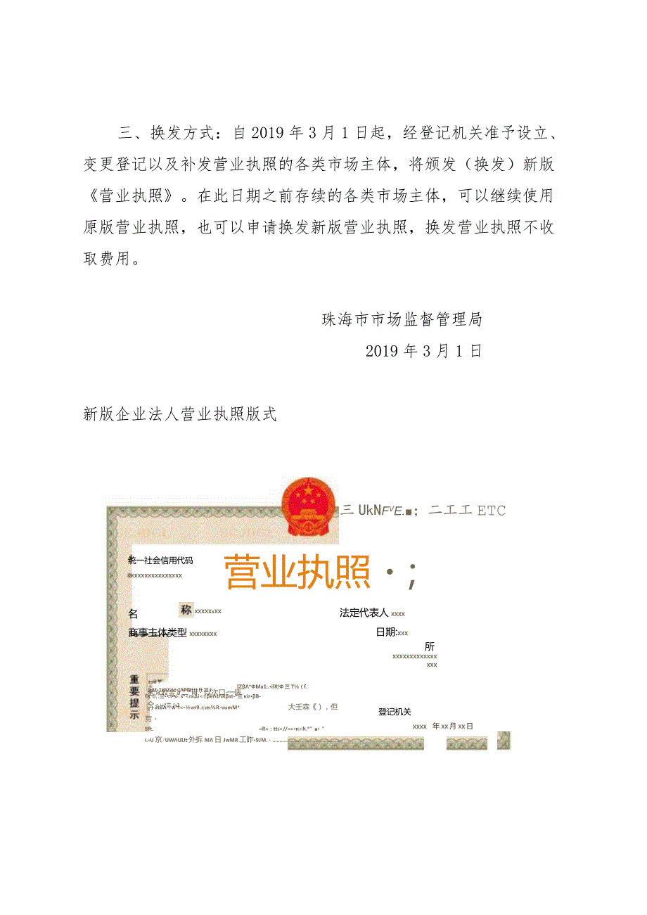 珠海市市场监督管理局关于启用.docx_第2页