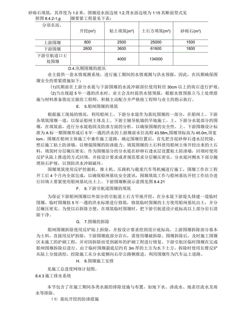 某枢纽船闸土建工程.docx_第2页