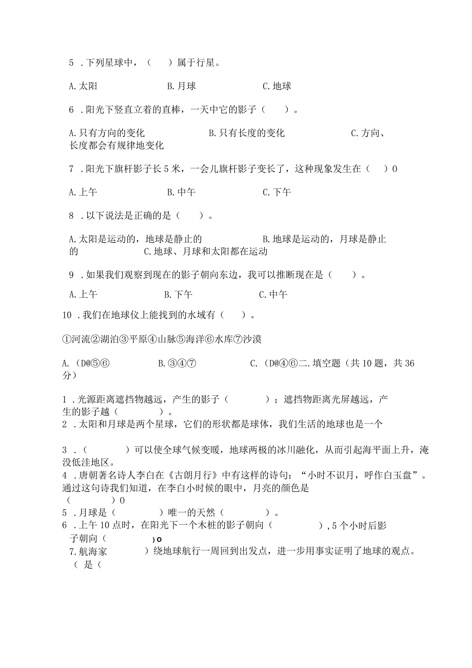 教科版科学三年级下册第三单元《太阳、地球和月球》测试卷及参考答案（基础题）.docx_第3页