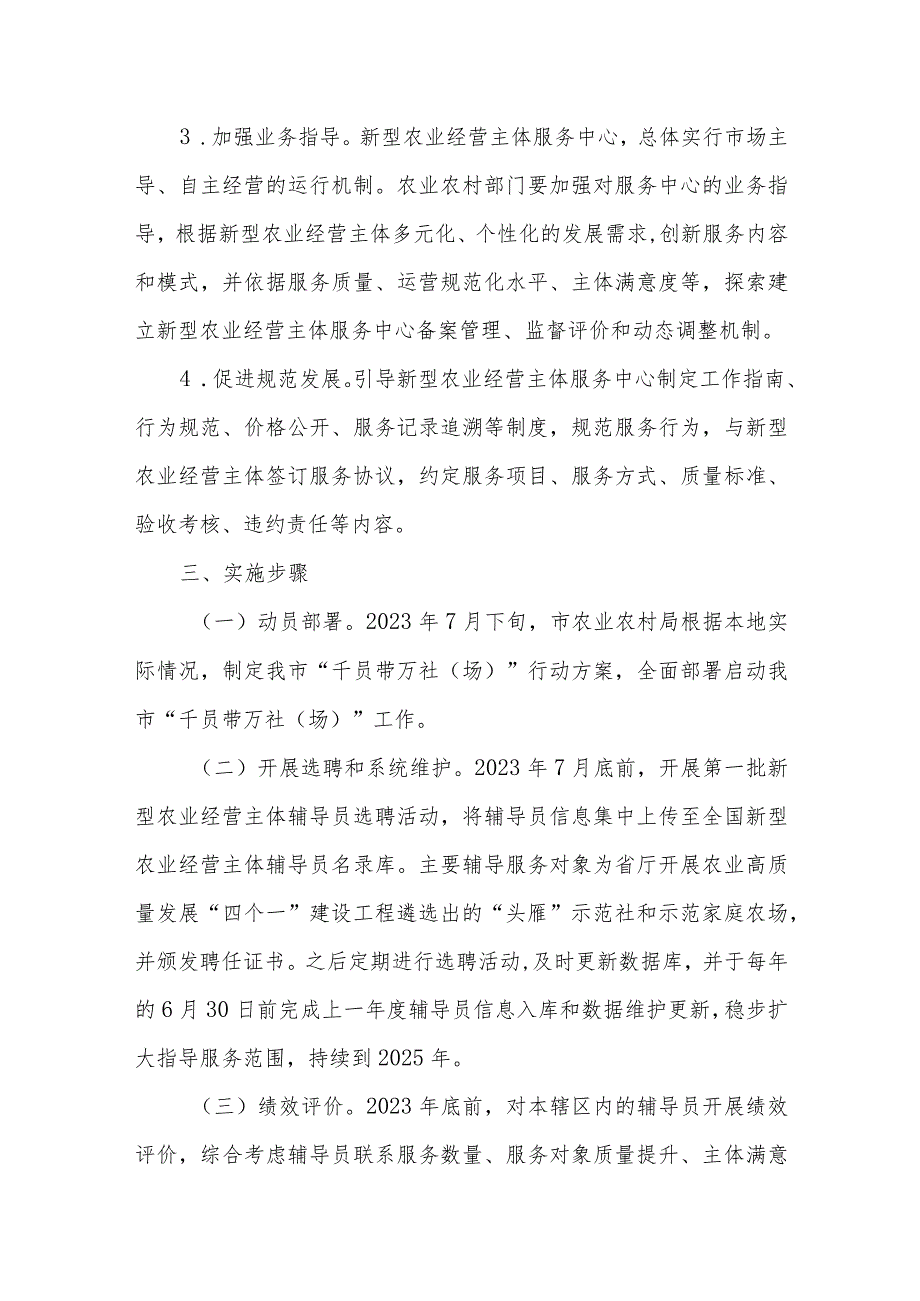 新型农业经营主体“千员带万社（场）”行动方案.docx_第3页