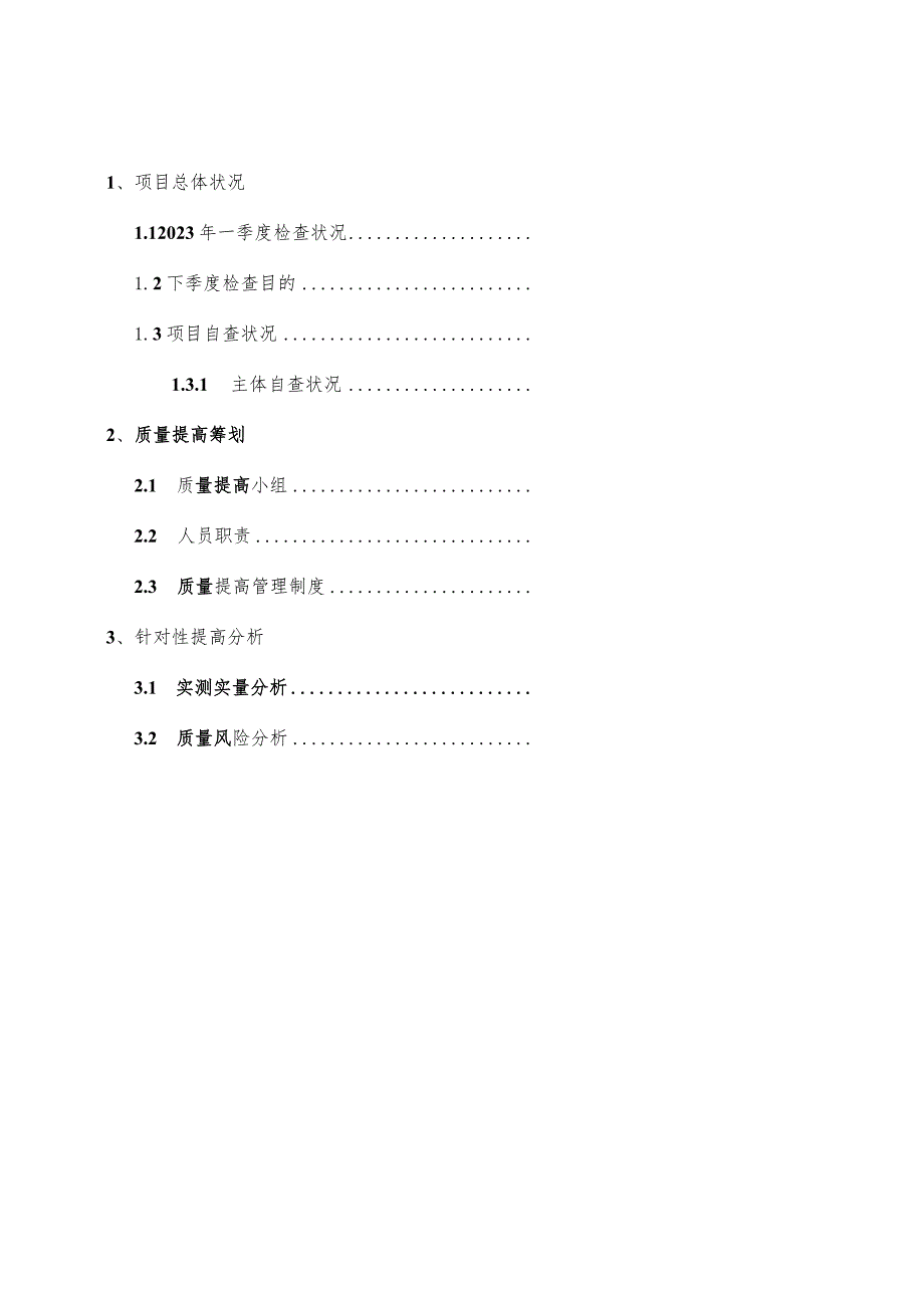 提升二季度第三方检查的方法与解析.docx_第3页