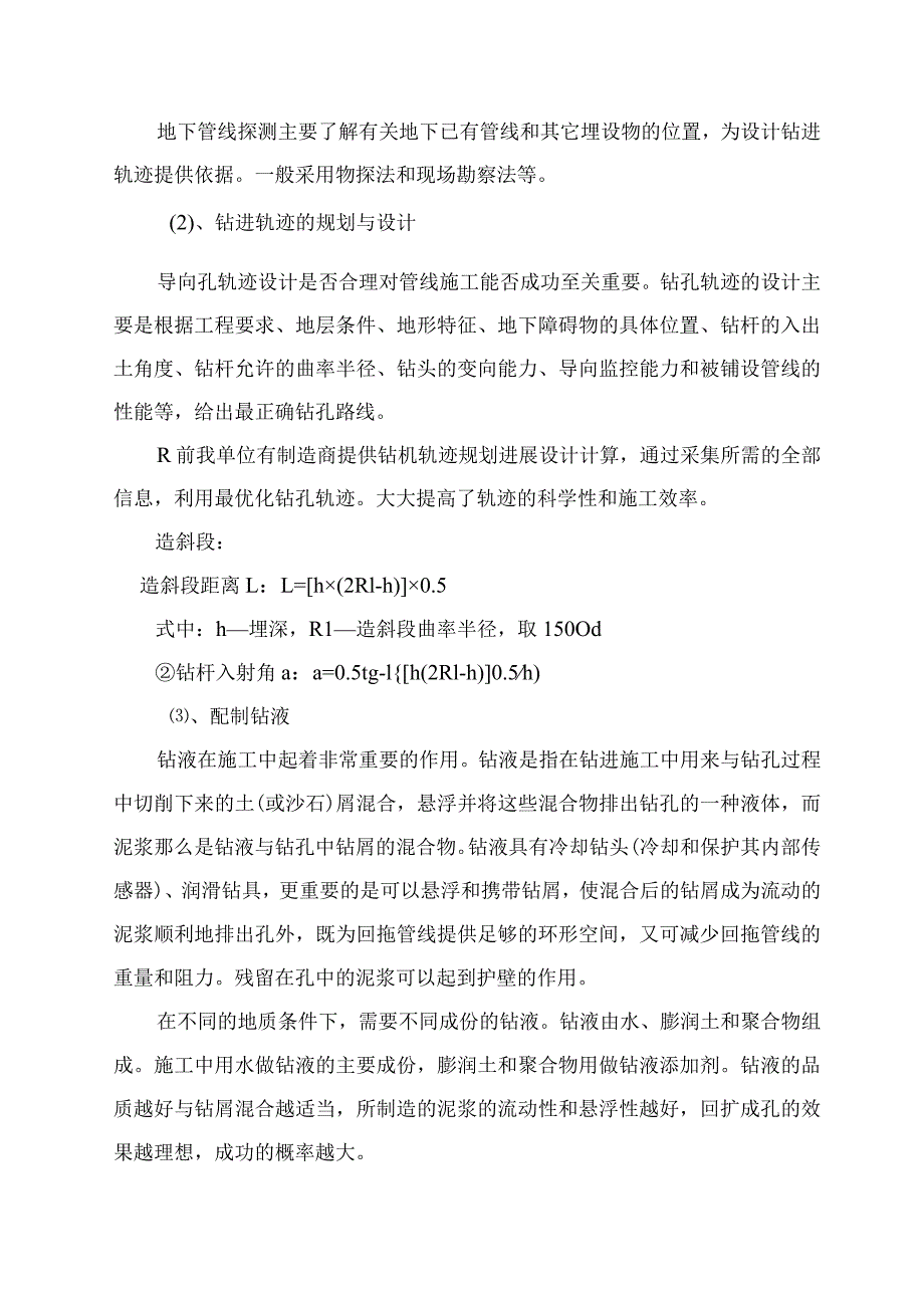 水平定向钻穿越施工设计方案.docx_第3页