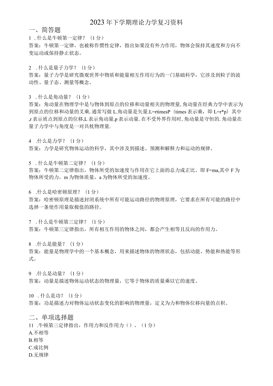 滨州学院理论力学期末复习题及参考答案.docx_第1页