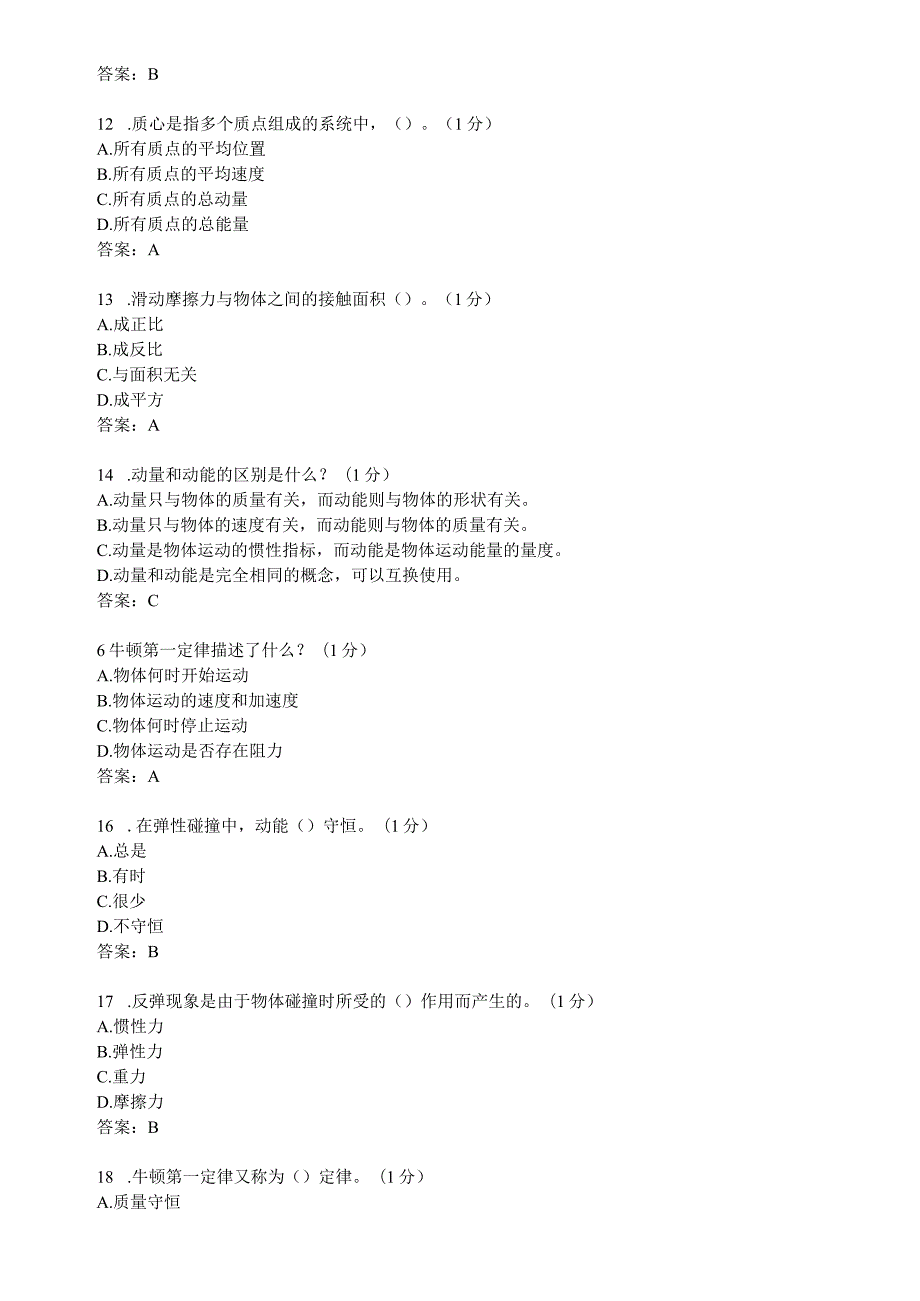 滨州学院理论力学期末复习题及参考答案.docx_第2页